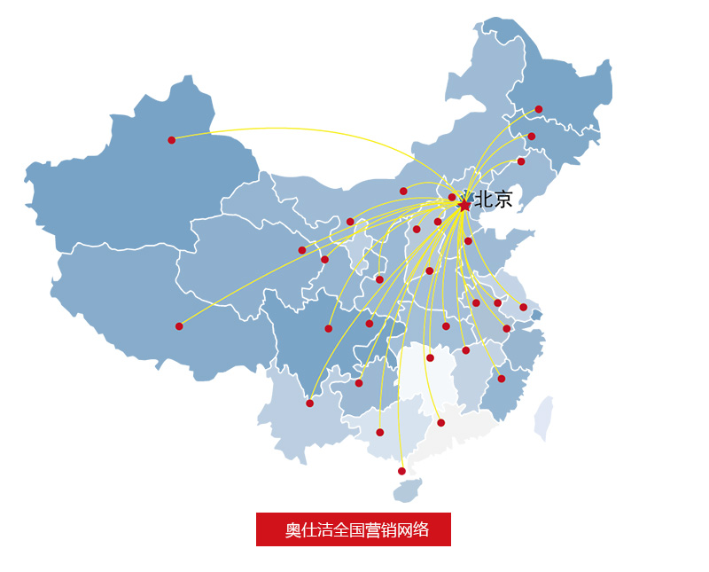 奧仕潔營銷網(wǎng)絡 奧仕潔營銷網(wǎng)絡